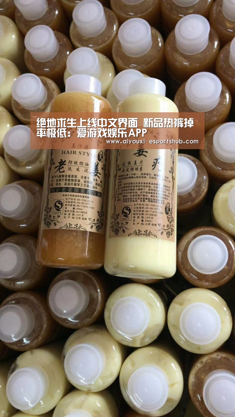 绝地求生上线中文界面 新品热裤掉率极低:爱游戏娱乐APP(图3) 爱游戏真人娱乐中心