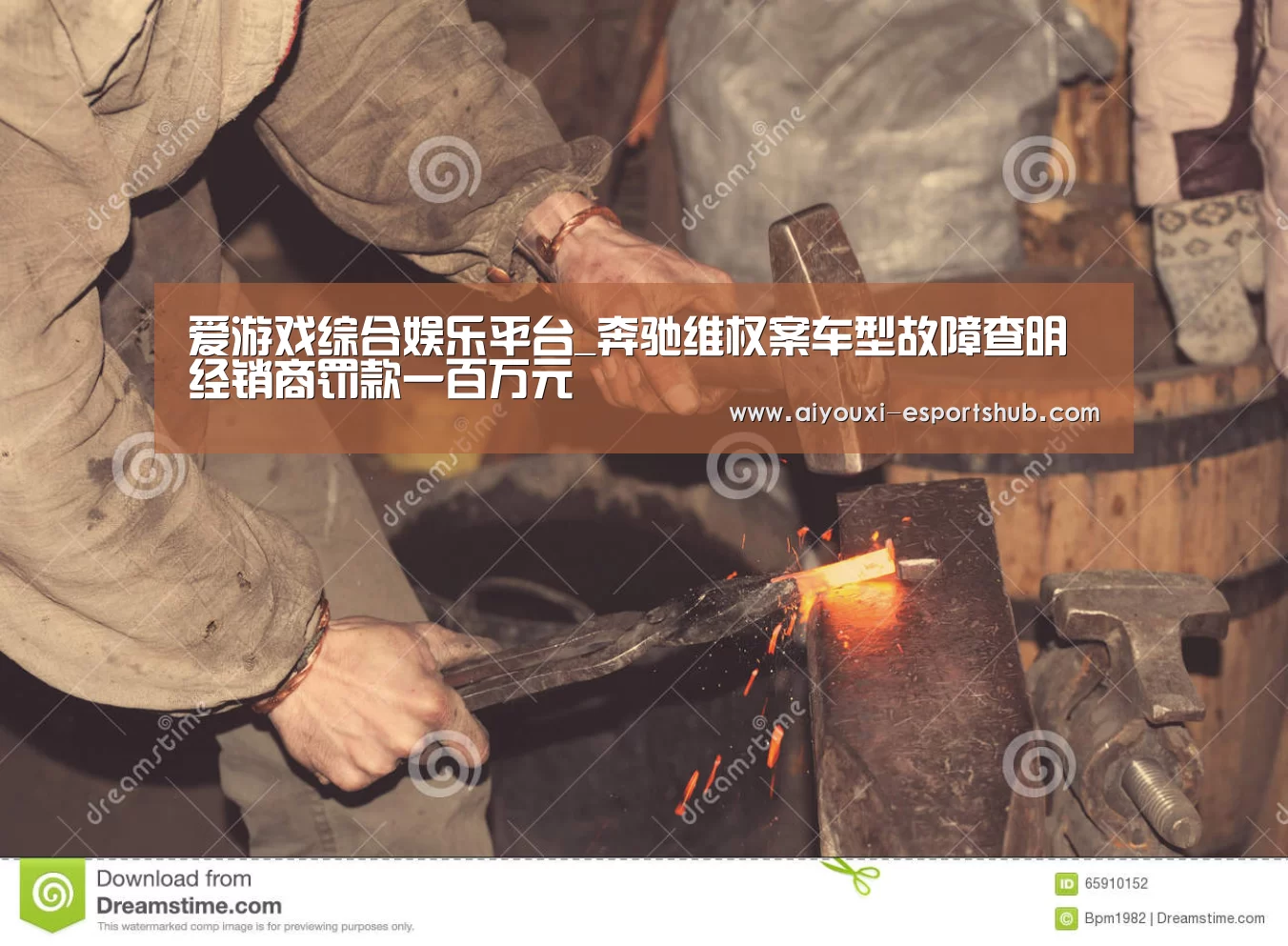 爱游戏综合娱乐平台_奔驰维权案车型故障查明 经销商罚款一百万元(图1) 爱游戏娱乐APP