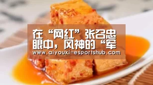 爱游戏综合娱乐平台
